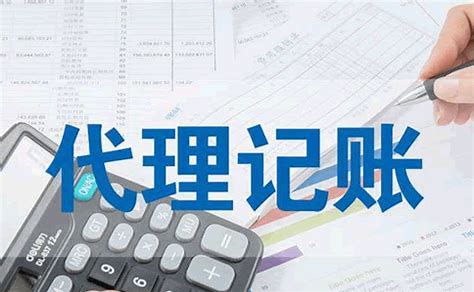 为何选择贵阳代理记账，让企业财务管理省时省力？